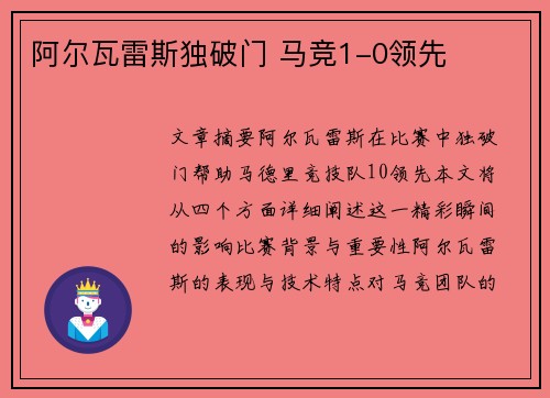 阿尔瓦雷斯独破门 马竞1-0领先 阿尔瓦雷斯独破门 马竞1-0领先